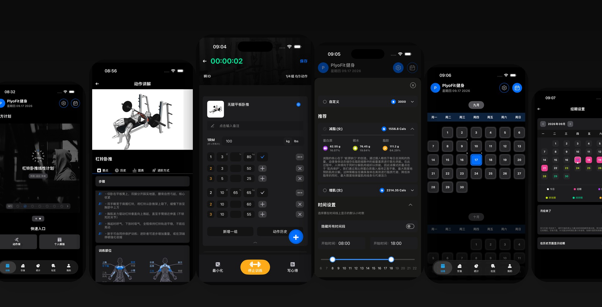 PlyoFit App 界面预览：训练计划、动作讲解、实时训练、饮食、日历和经期设置